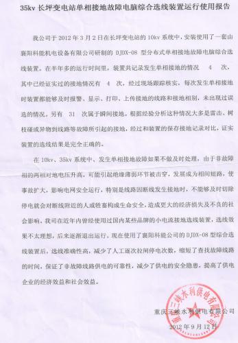 重庆三峡水利供电有限公司