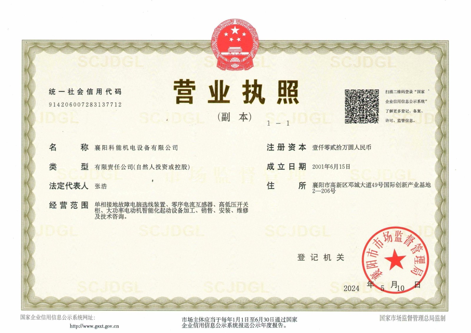 营业执照副本.jpg