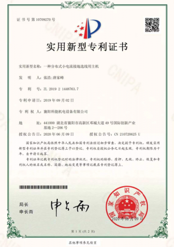 一种分布式小电流接地选线用主机